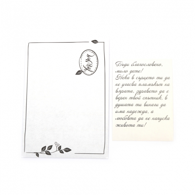 Картичка крафт картон "Честито Свето Кръщение",  с включен плик и послание, 10,5х15,5см /Dt/
