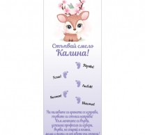 Платно за прохождане/прощъпулник, момиче, 150х60см