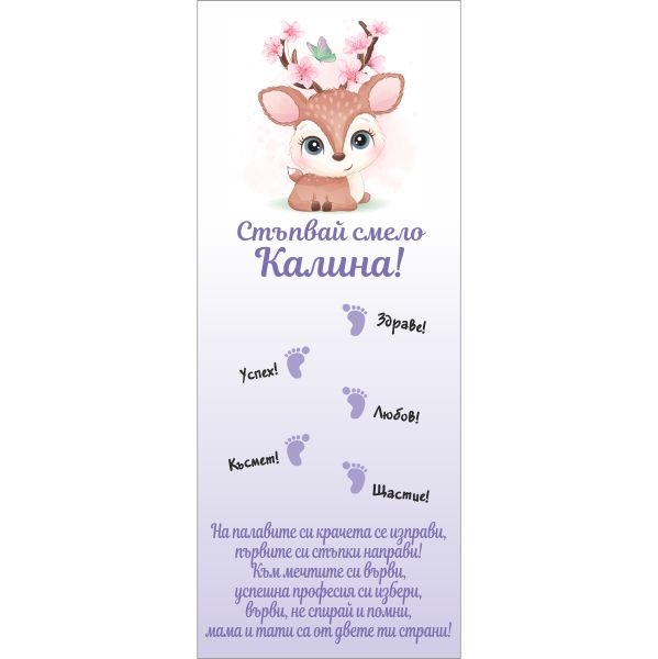 Платно за прохождане/прощъпулник, момиче, 150х60см