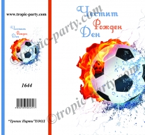 Картичка с плик Честит Рожден Ден, топка 10,5х15,5 см /Tp/