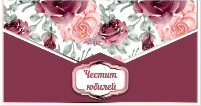 Плик за пари 