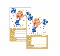 Персонализирана покана за рожден ден Мажоретка, 6 бр. пакет