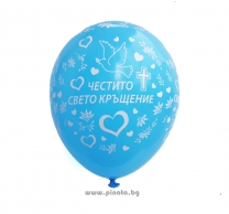 Комплект латексови балони с надпис Честито Свето Кръщение, цвят син 10 бр. в опаковка /Gx/