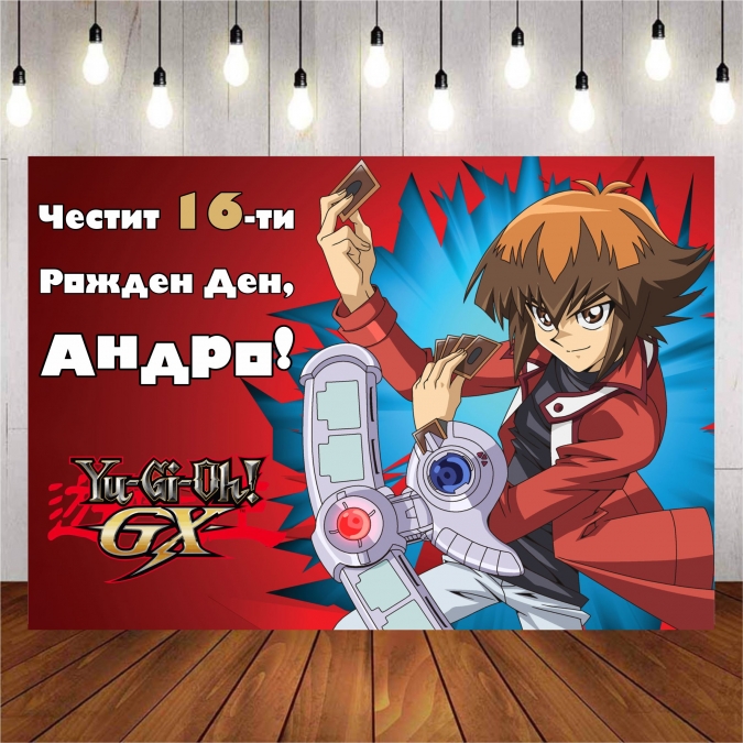 Винил за фон /декорация/ на рожден ден, Ю Ги О, размер 100х70см