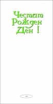 Картичка "Рожден Ден",  Футболист, с включен плик и послание, 22х11,5см /Dk/