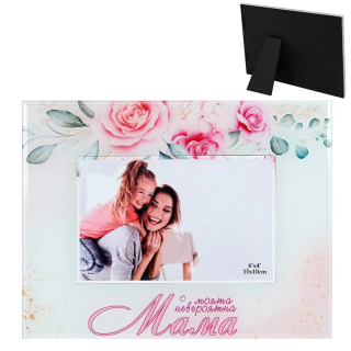 Стъклена фоторамка "Моята невероятна Мама" /настолна/ /Km/