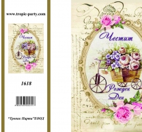 Картичка с плик Честит Рожден Ден, колело с цветя 10,5х15,5 см /Tp/