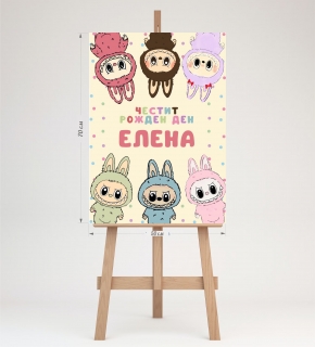 Табло за посрещане на гости, Лабубу, 70х50см