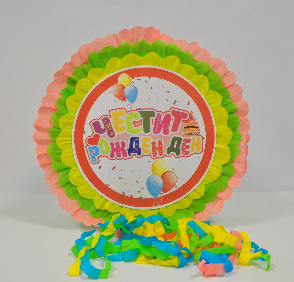 Пинята Честит Рожден Ден, две лица 40х40 см