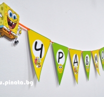 Персонализиран банер Честит Рожден Ден Спонджбоб с включени 2 фигури бонус