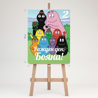 Табло /табела/ за посрещане на гости Барбарони 70х50см