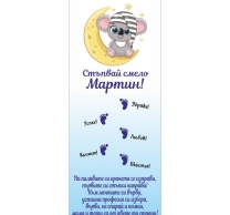 Платно за прохождане/прощъпулник, момче, 150х60см