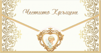 Плик за пари 