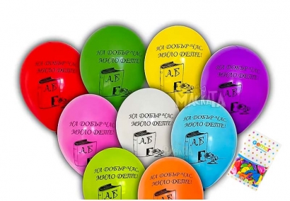 Балон с печат На добър час, мило дете!, 30 см, микс цветове,10 бр. пакет /Uk/