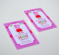 Персонализирана покана за рожден ден Пепа Пиг, 6 бр. пакет