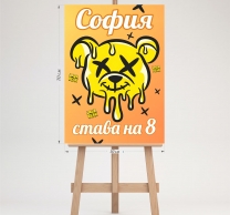 Табло за посрещане на гости, Лава Беър / Lava Bear, 70х50см