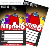 Персонализирана покана за рожден ден Амонгъс, 6 бр. пакет
