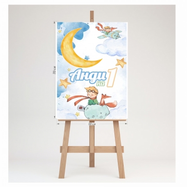 Табло за посрещане на гости, Малкия Принц, 70х50см