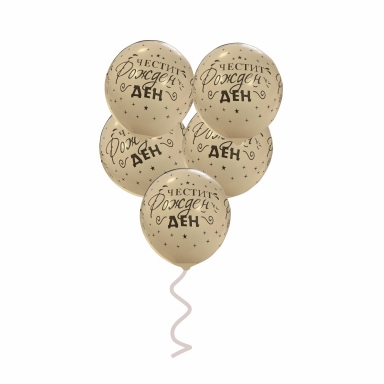 Балони с печат Честит Рожден Ден, 30 см, цвят бял, 5 бр. в пакет /Pe/