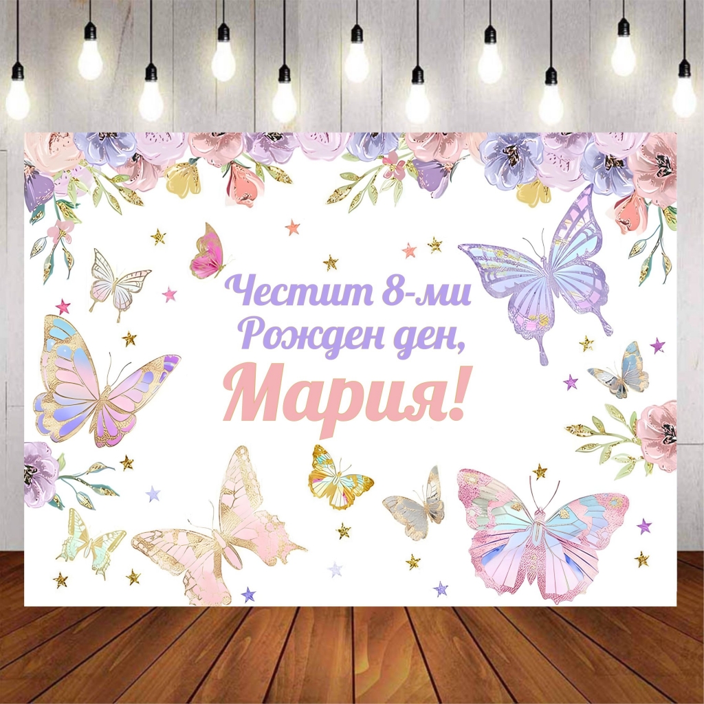 Винил за фон /декорация/ Пеперуди, размер 100х70см