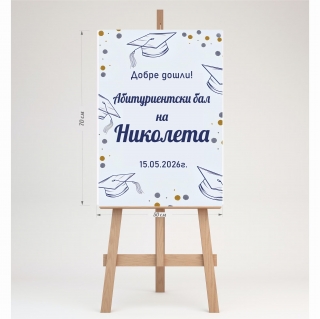 Табло за посрещане на гости, Дипломиране, Абитуриентски бал, 70х50см