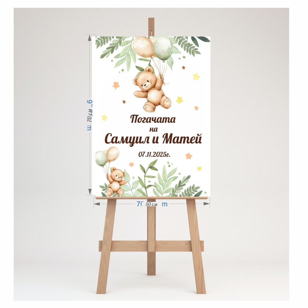Табло за посрещане на гости, Мече с балони, флорално, 70х50см