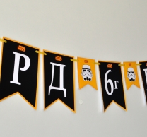 Персонализиран банер Честит Рожден Ден Междузвездни войни, с включени 2 бр. фигури бонус