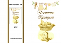 Картичка с плик Честито Кръщене, бебе 10,5х15,5 см /Tp/