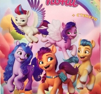 Книжка за оцветяване с включени стикери Малкото Пони /St/