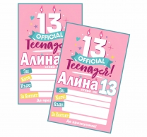 Персонализирана покана Тинейджър, Official Teenager, 6 бр. пакет