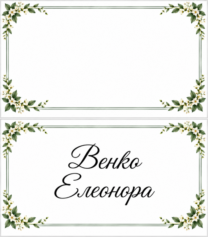 Тейбъл картичка евкалипт, Сватба, 6 бр. в опаковка с персонализация