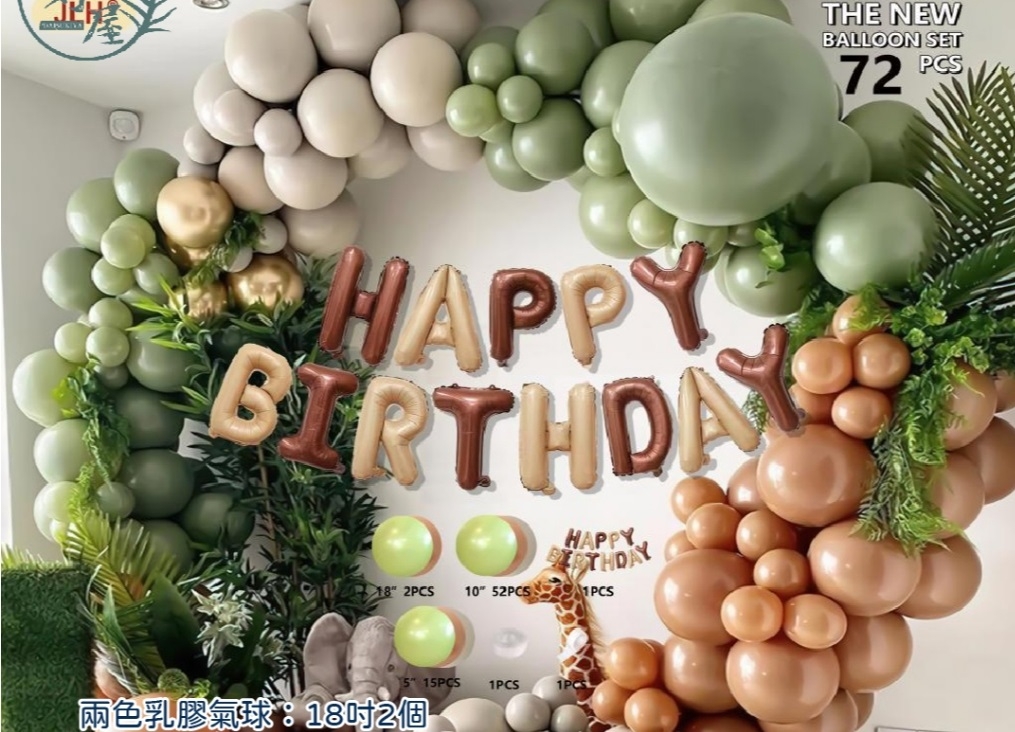 Комплект 72 балони в зелено, кафяво и лате, фолиев надпис Happy Birthday, Сафари /Tm/