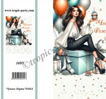 Картичка с плик Честит Рожден Ден, жена 10,5х15,5 см /Tp/