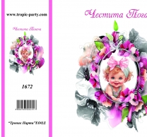 Картичка с плик Честита Погача, момиче 10,5х15,5 см /Tp/