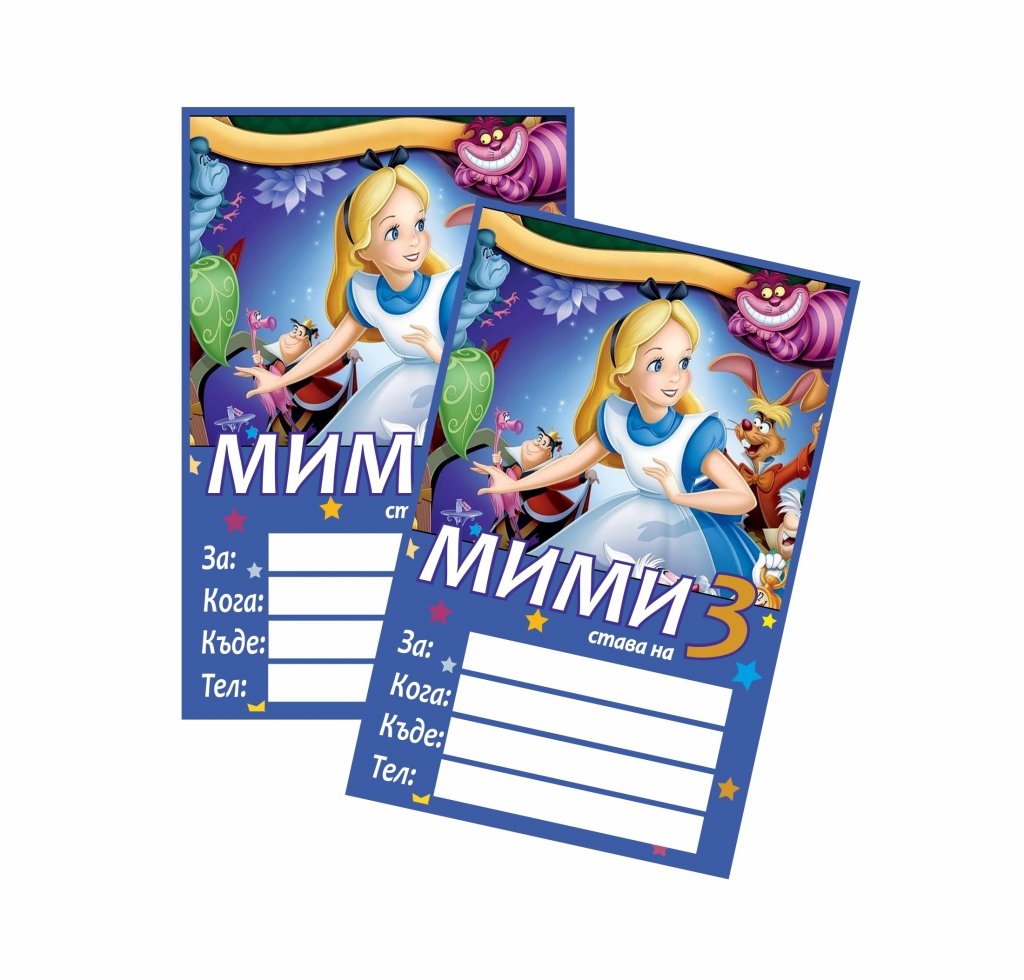 Персонализирана покана за рожден ден Алиса, 6 бр. пакет