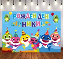 Винил за фон /декорация/ на детски рожден ден, Бейби шарк, размер 100х70см