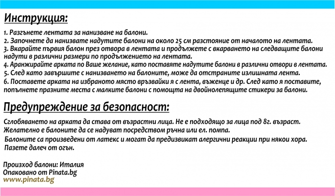 Комплект за украса с балони тип арка, 65 бр. балони в бяло, светло розово и светло синьо
