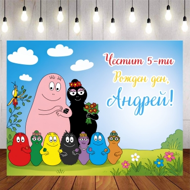 Винил за фон /декорация/ на детски рожден ден, Барбароните, размер 100х70см