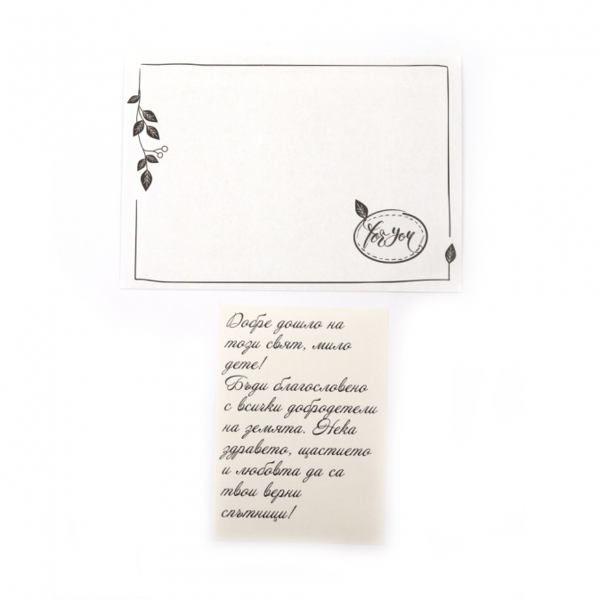 Картичка "Честита Рожба", момче, с включен плик и послание, 10,5х15,5см /Dt/