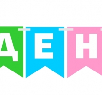 Банер гирлянд за декорация с текст