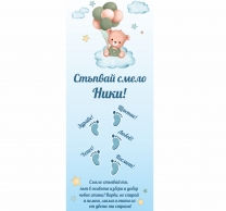 Платно за прохождане/прощъпулник, момче, 150х60см