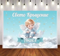 Винил за фон Свето Кръщене, ангелче, размер 100х70см