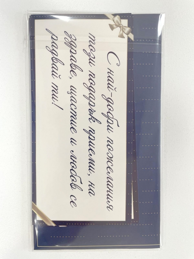 Плик за пари "Различни поводи", Подарък, с включена картичка и послание, 10,0х17,5см /Dt/