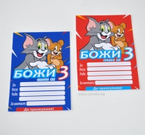 Персонализирана покана за рожден ден Том и Джери, 6 бр. опаковка